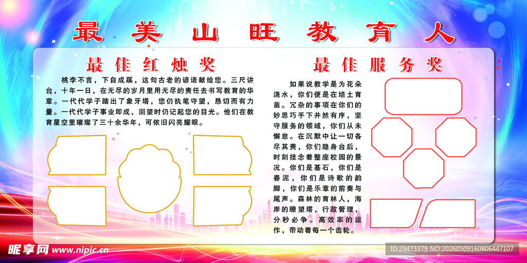 亲子互动教育宣传栏