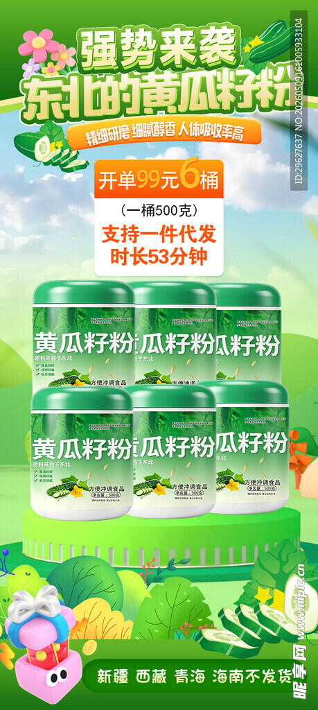 营养果蔬酵素 开启健康活力