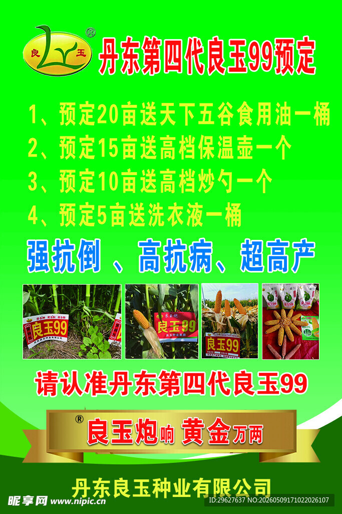 丹东良玉第四代