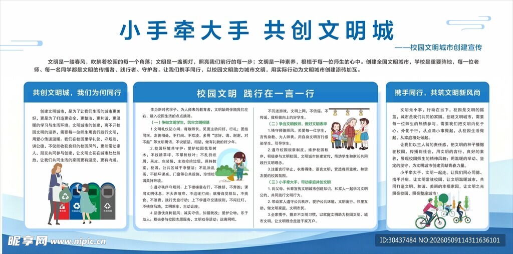 创建文明城市