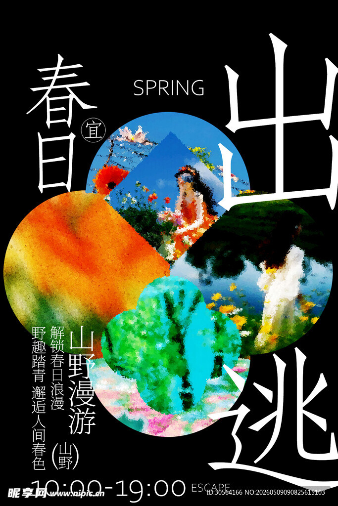 春日出逃计划海报