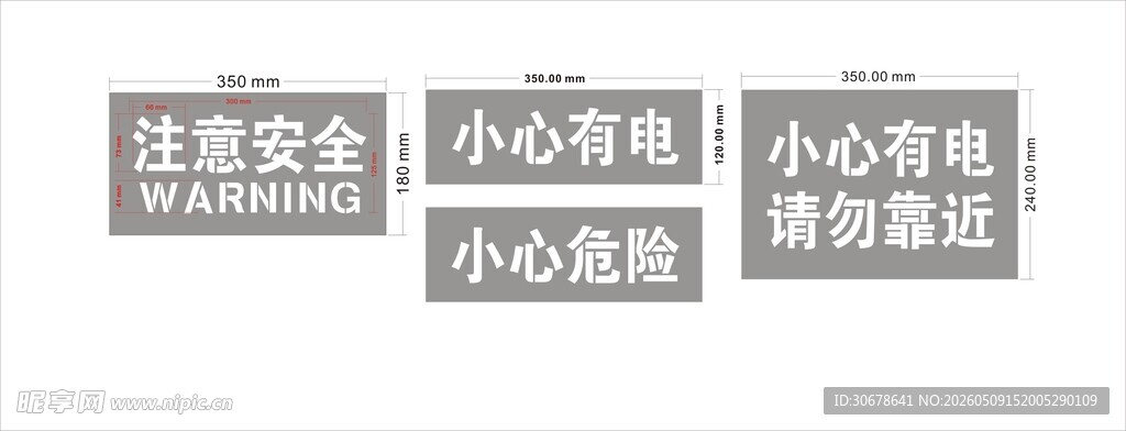 小心有电 注意安全