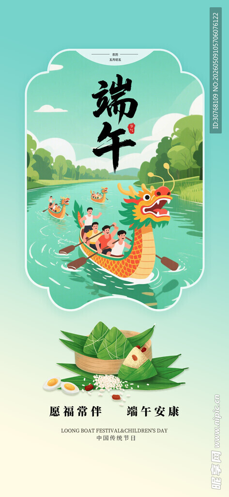 端午海报