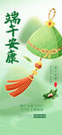 端午节海报