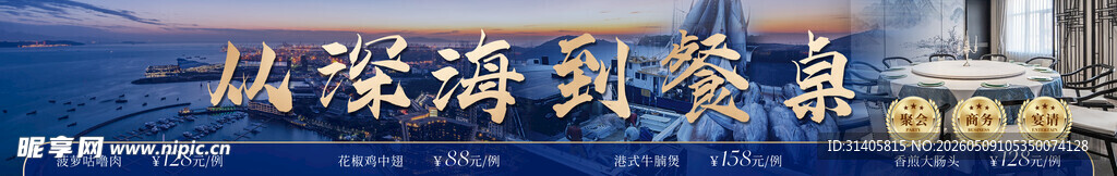 海鲜海报