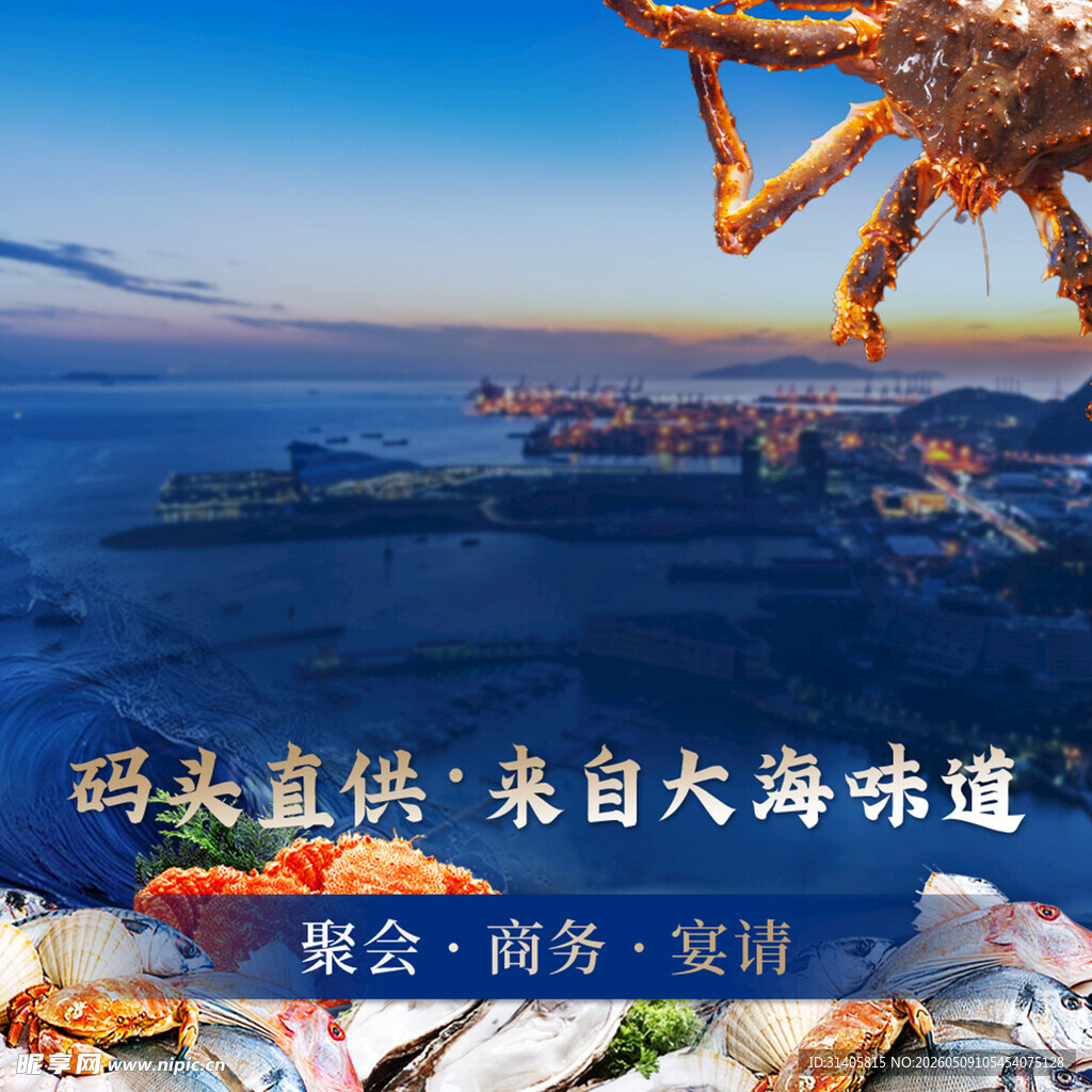 海鲜