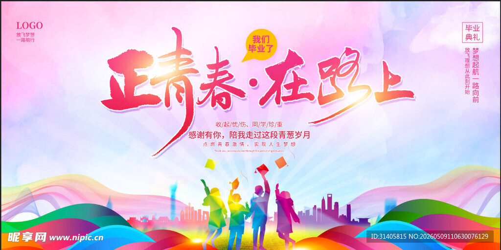  毕业季