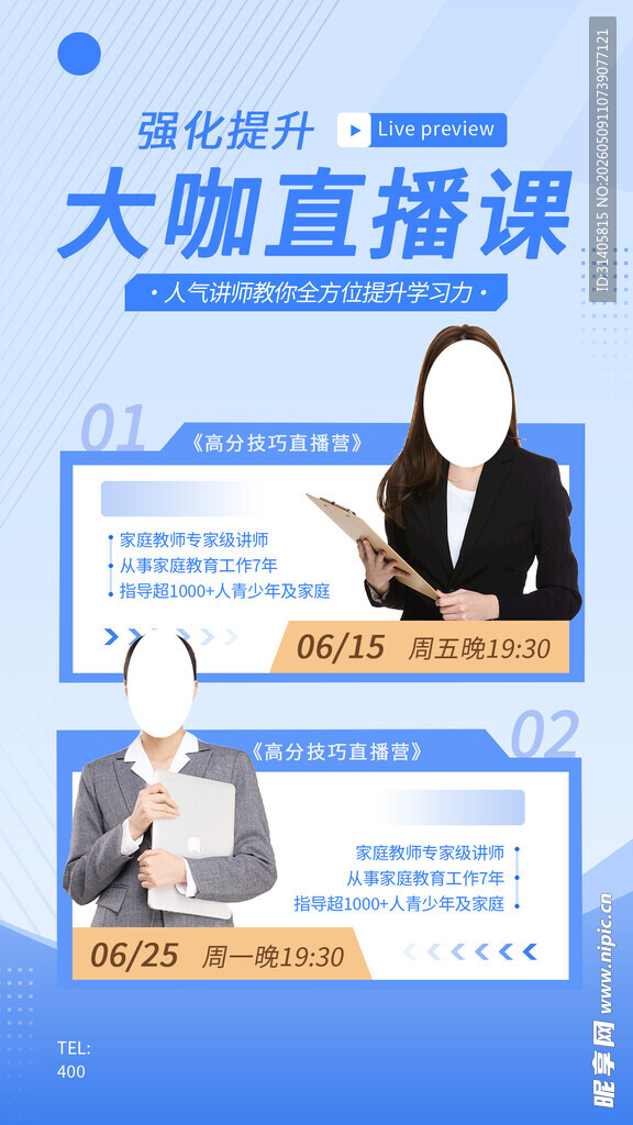 大咖直播间