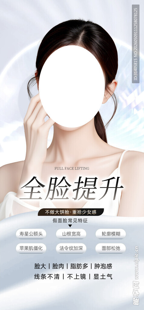 医美海报