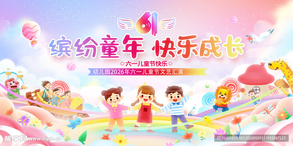 六一儿童节文艺汇演