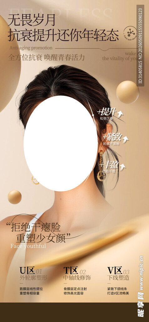 医美海报