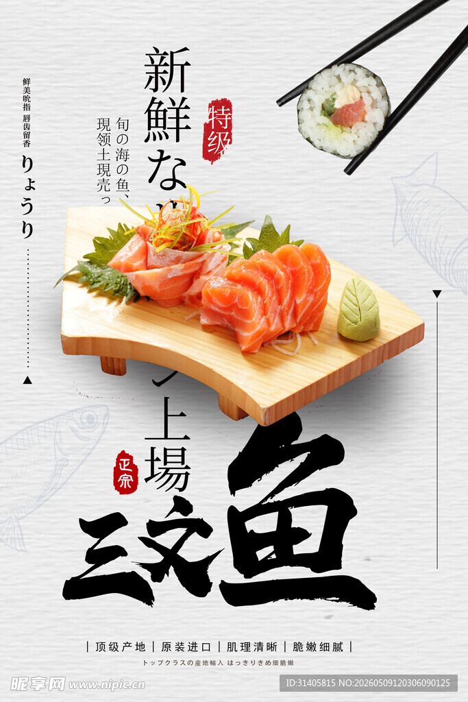 三文鱼 