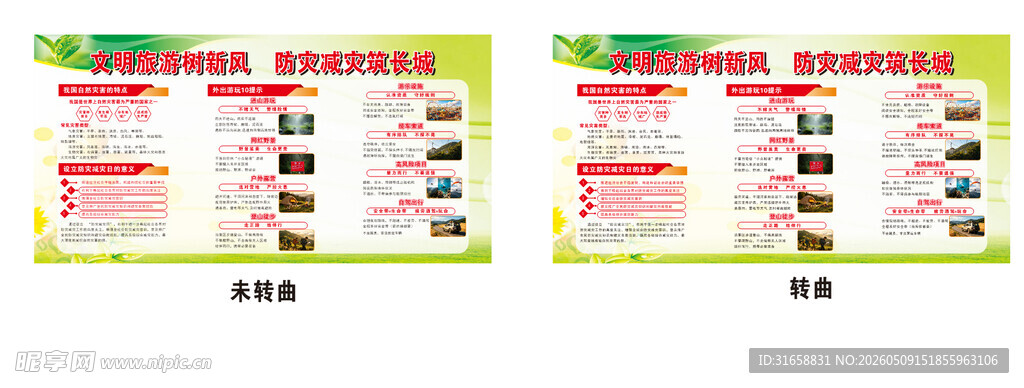 文明旅游安全出行