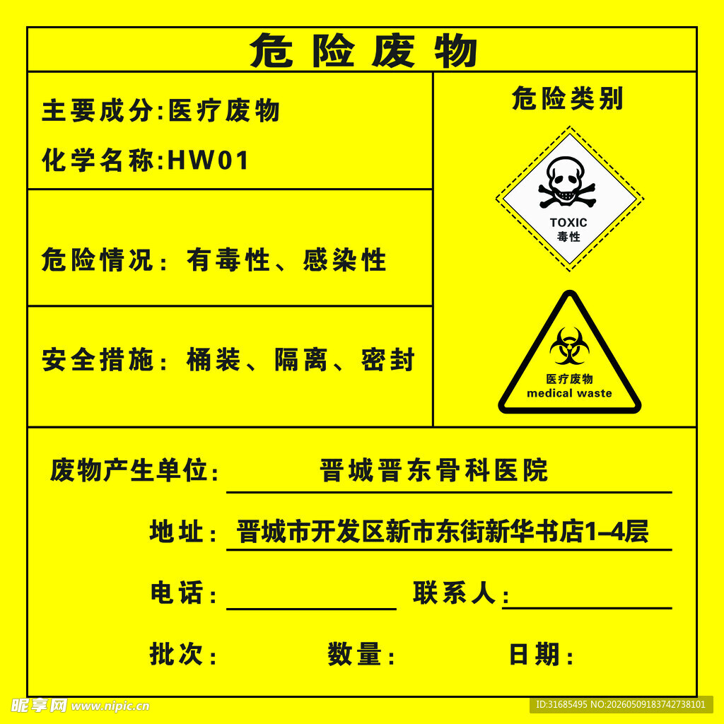 危险废物标签说明