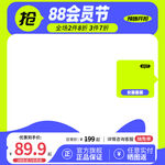 88会员电商主图模板