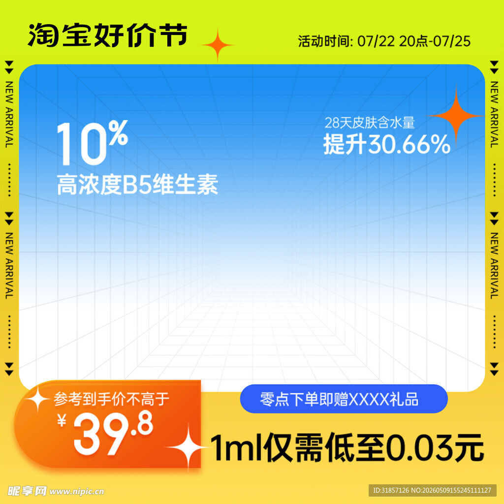 电商主图模板
