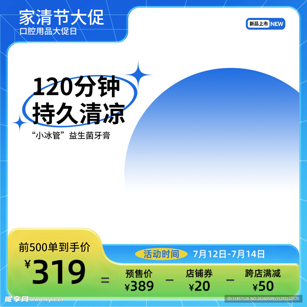 蓝色电商主图模板