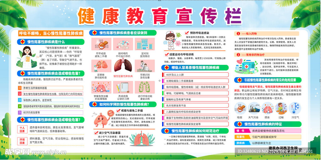 慢阻肺