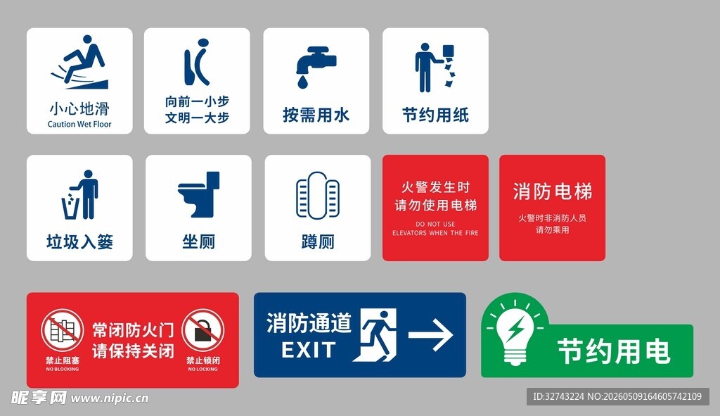 多样公共标识集合展示