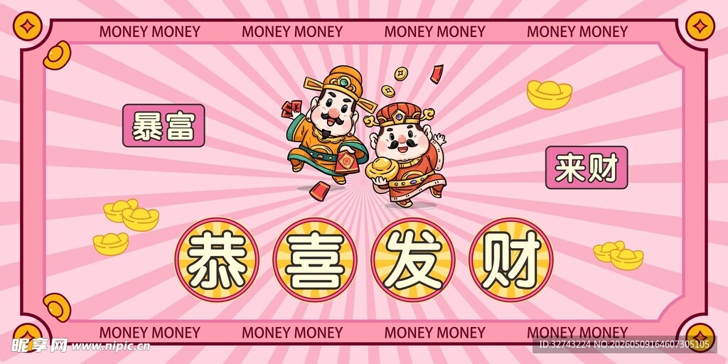 财神地贴