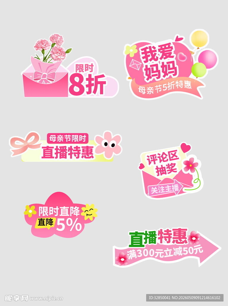 粉色促销标签贴纸集合