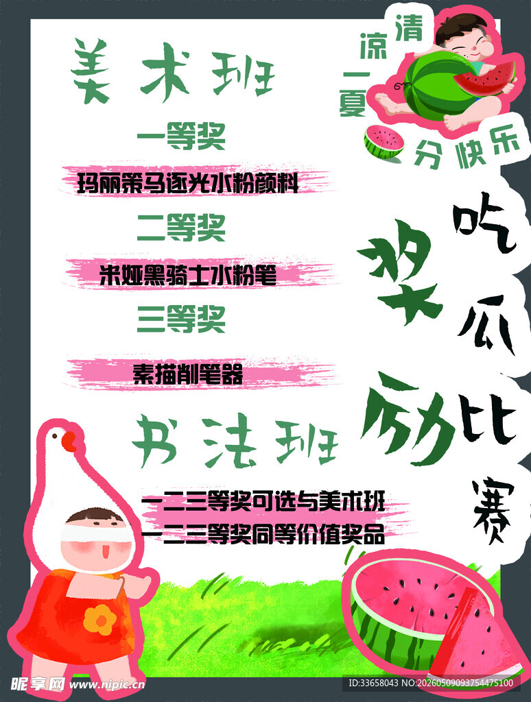 美术书法才艺比赛海报