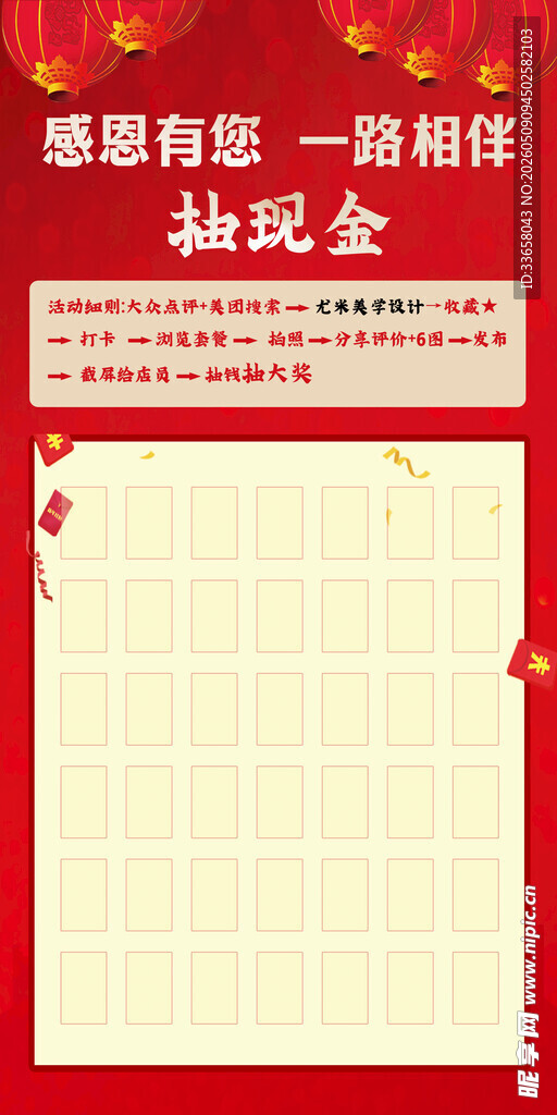 红包墙感恩有您一路相伴抽奖金