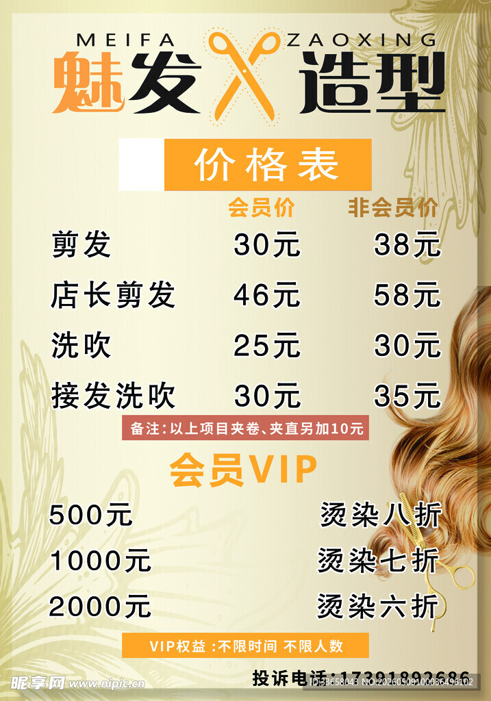 美发造型价格表展示