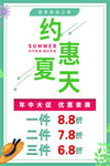 女装约惠夏天促销海报