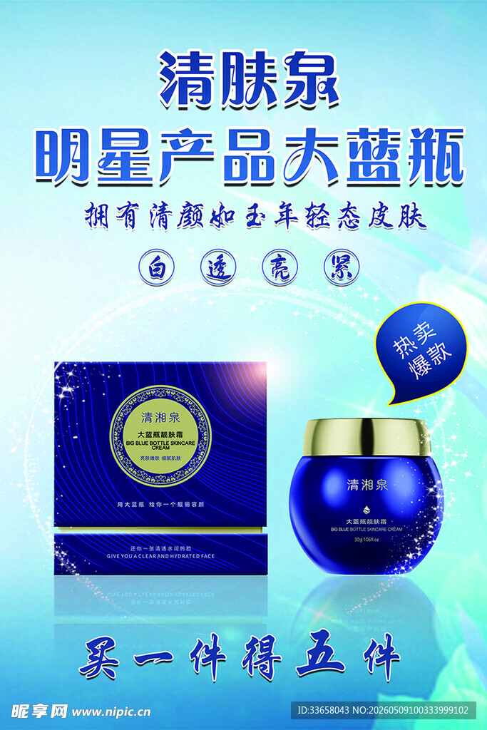 清肤泉美容产品