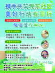 携手共建社区美好行动