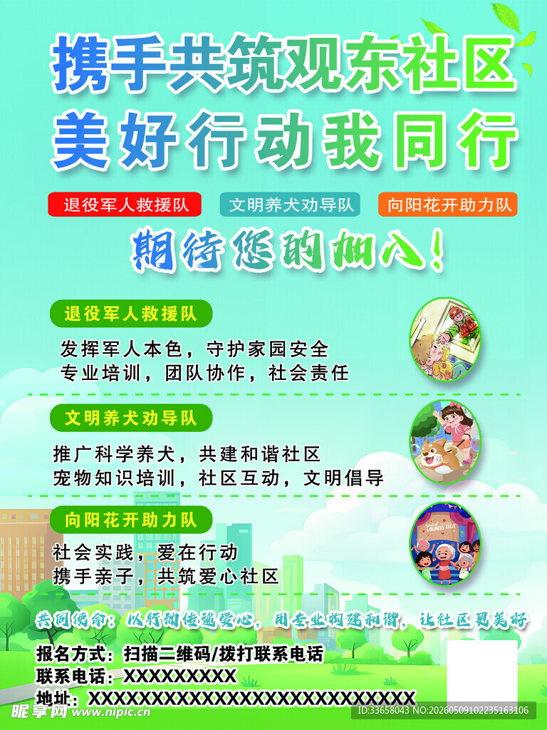 携手共建社区美好行动