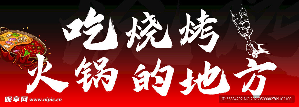 烧烤火锅好去处