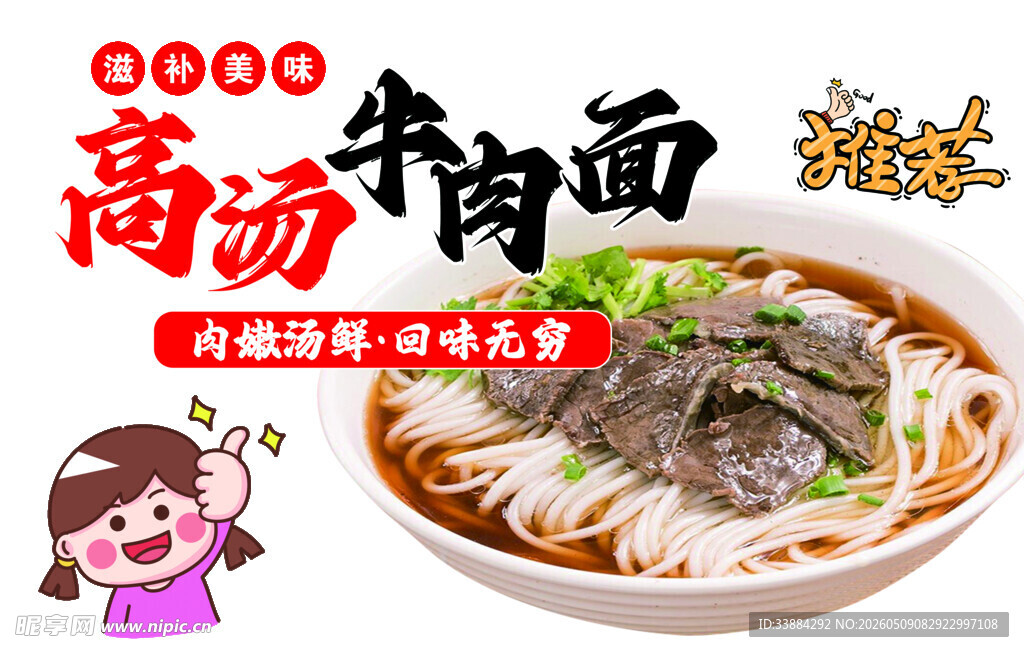 牛肉面