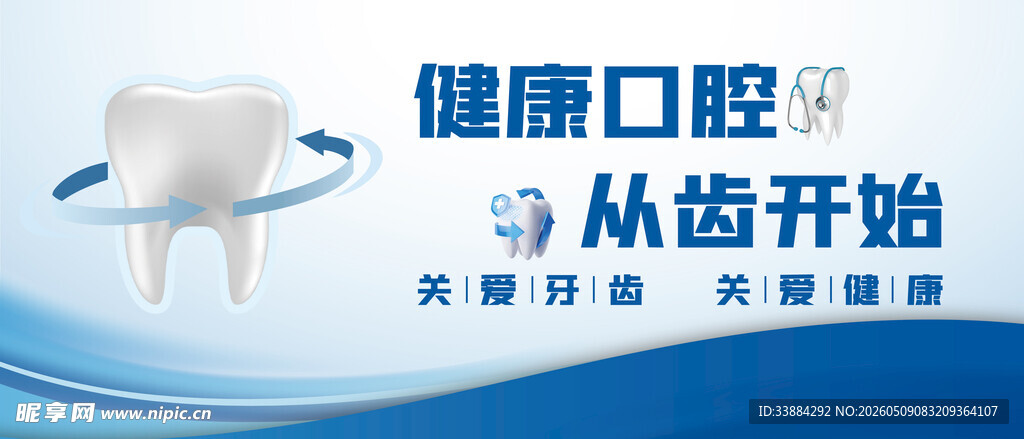 健康口腔