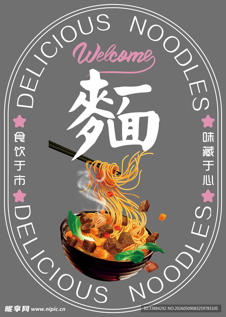 美味拉面