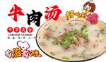 美味牛肉汤舌尖上的诱惑