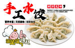 手工水饺