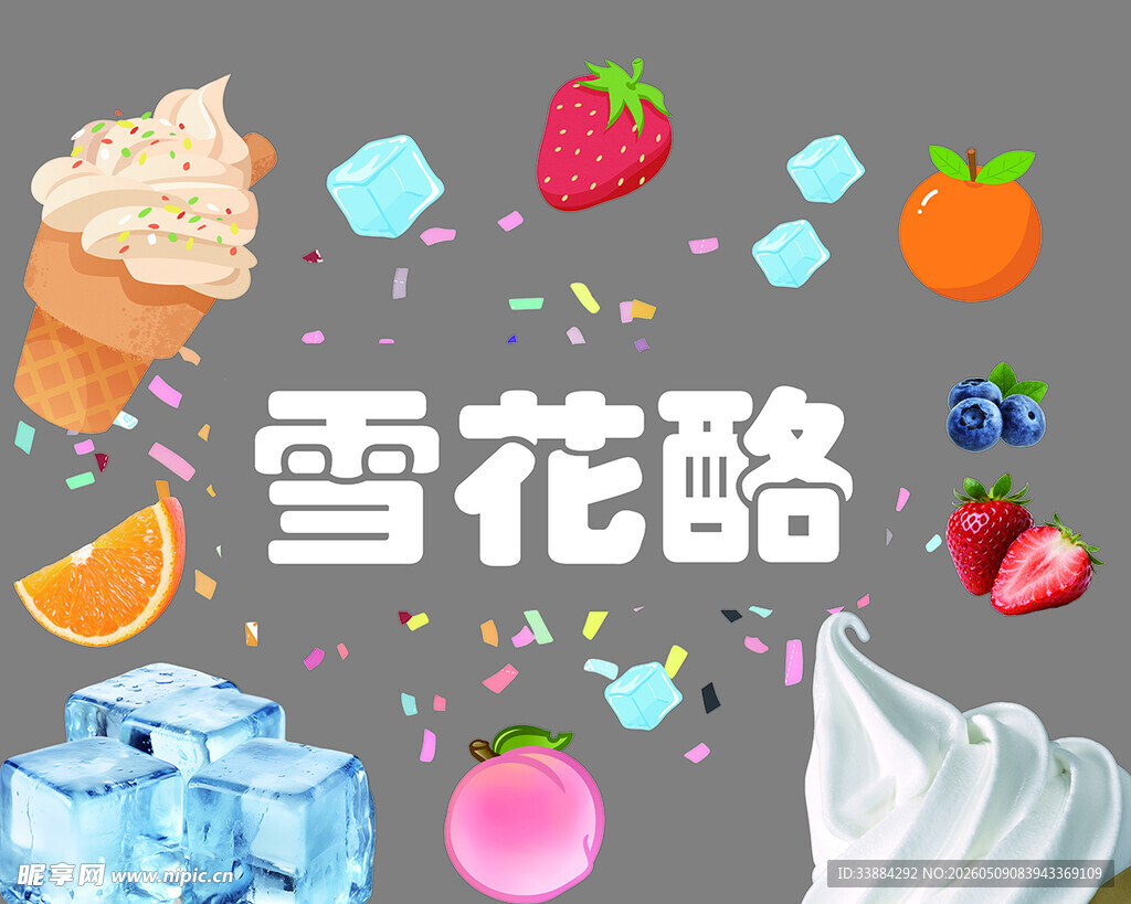 雪花酪美食插画