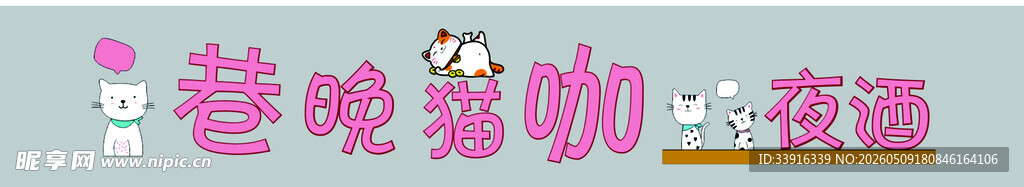 猫咖 