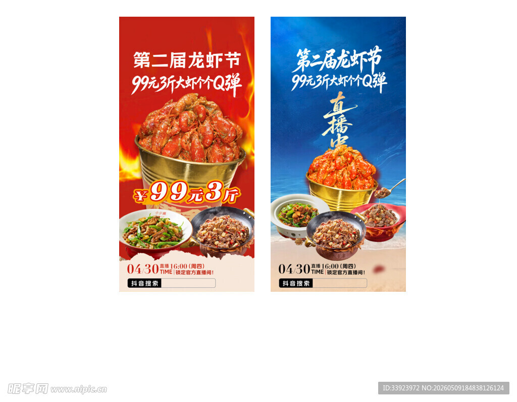 龙虾节 