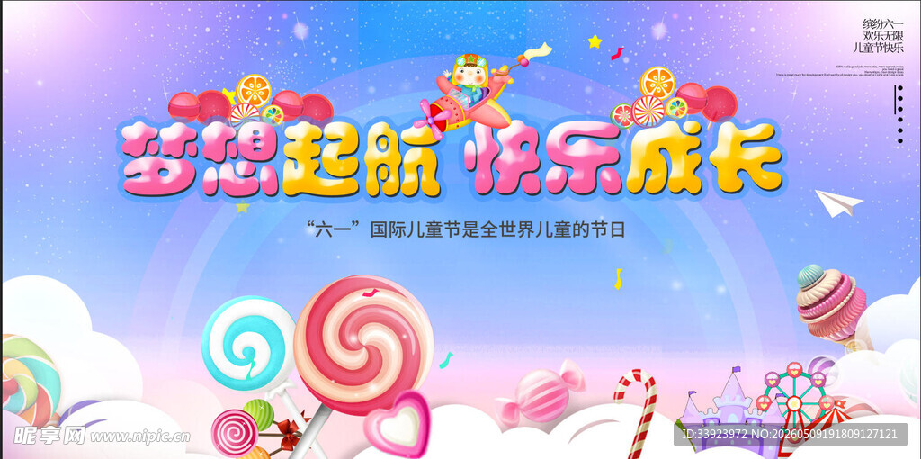  六一儿童节