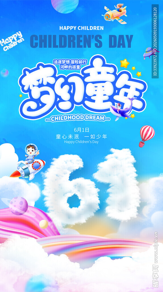 六一儿童节