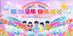 六一儿童节文艺汇演