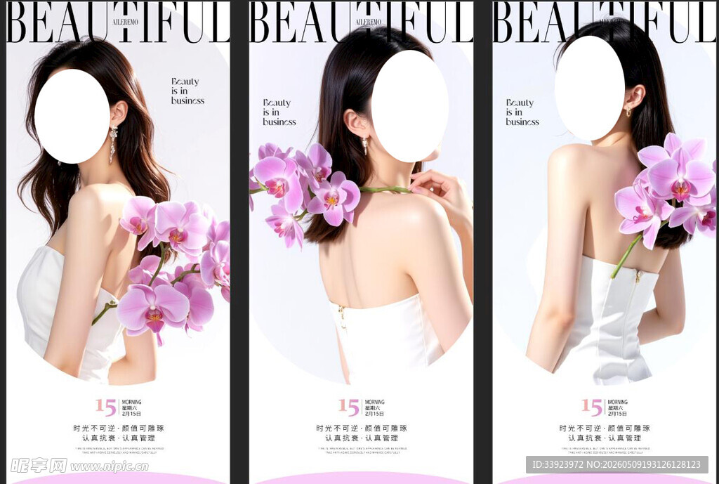 医美海报
