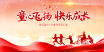六一儿童节文艺汇演