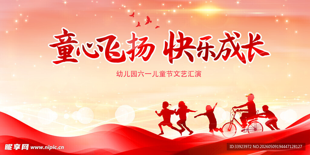 六一儿童节文艺汇演