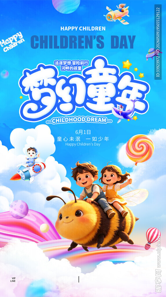  六一儿童节 