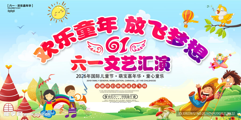 六一儿童节文艺汇演