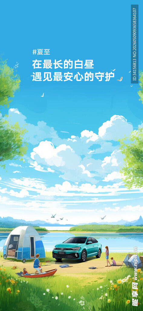 夏至海报
